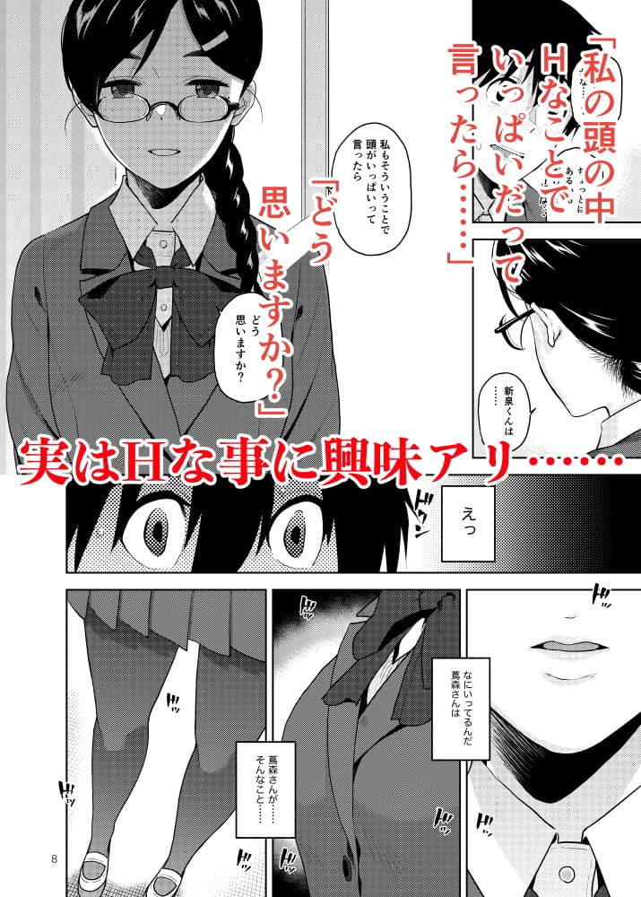 真面目で淫らな蔦森さん サンプル 2