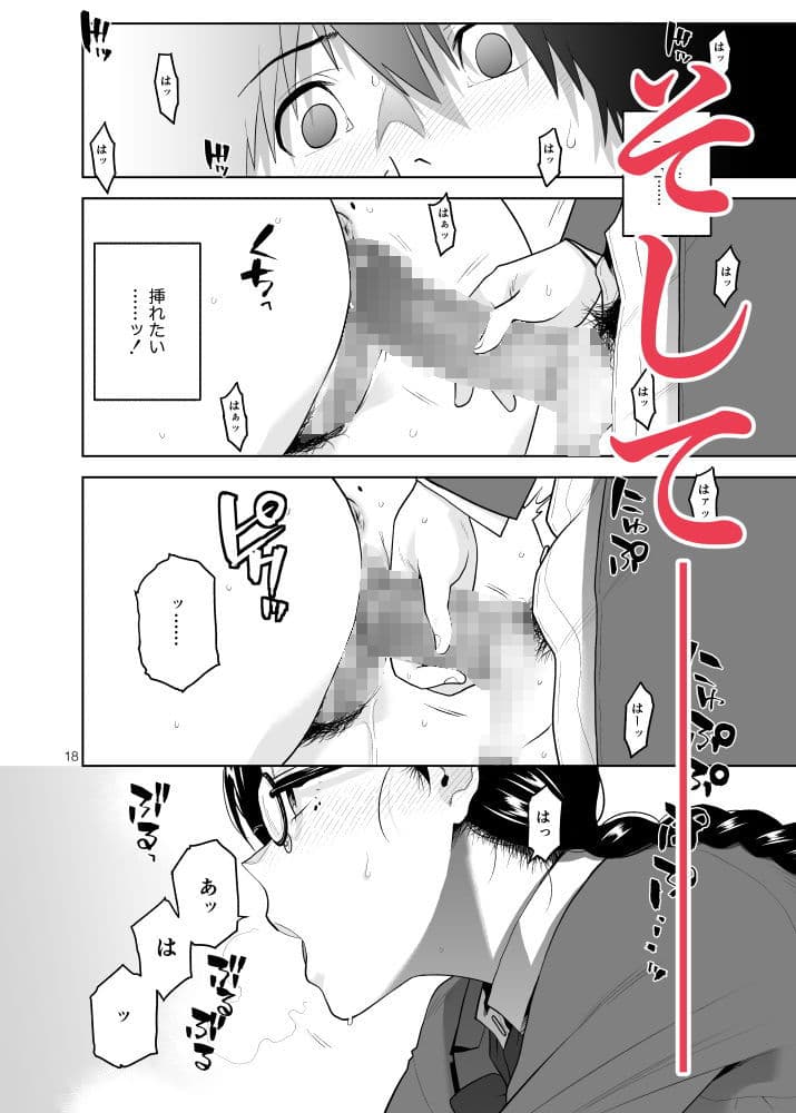 真面目で淫らな蔦森さん サンプル 5