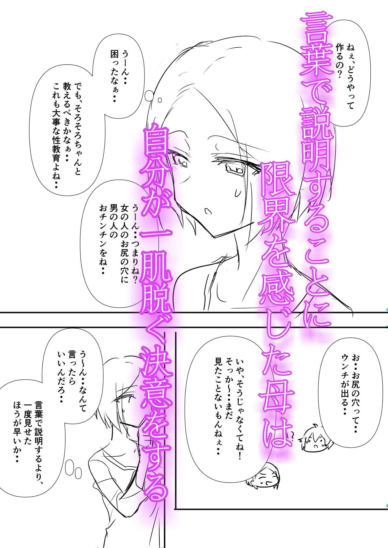 母に教わる性の知識 サンプル 2