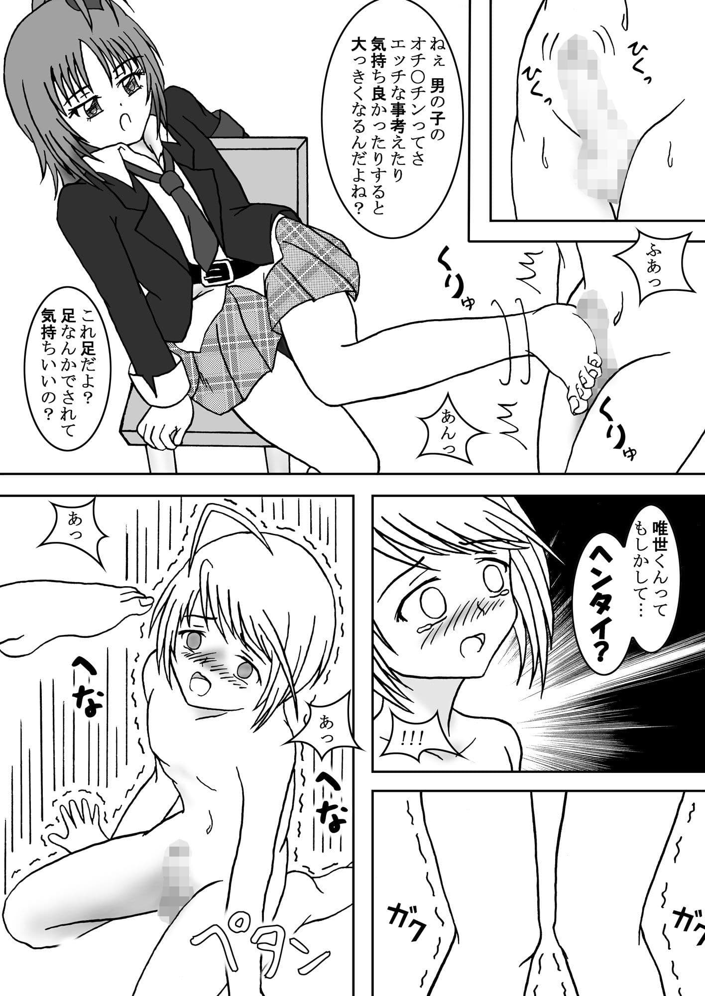 せめキャラ！ サンプル 1
