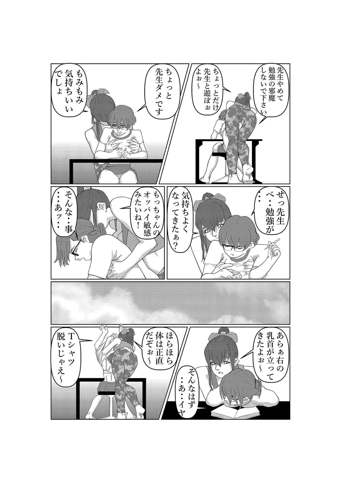 女教師 啼羅鬼響子 後編 サンプル 2