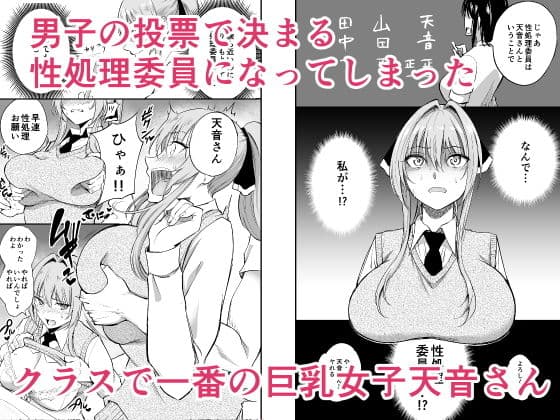 性処理委員の天音さん サンプル 1