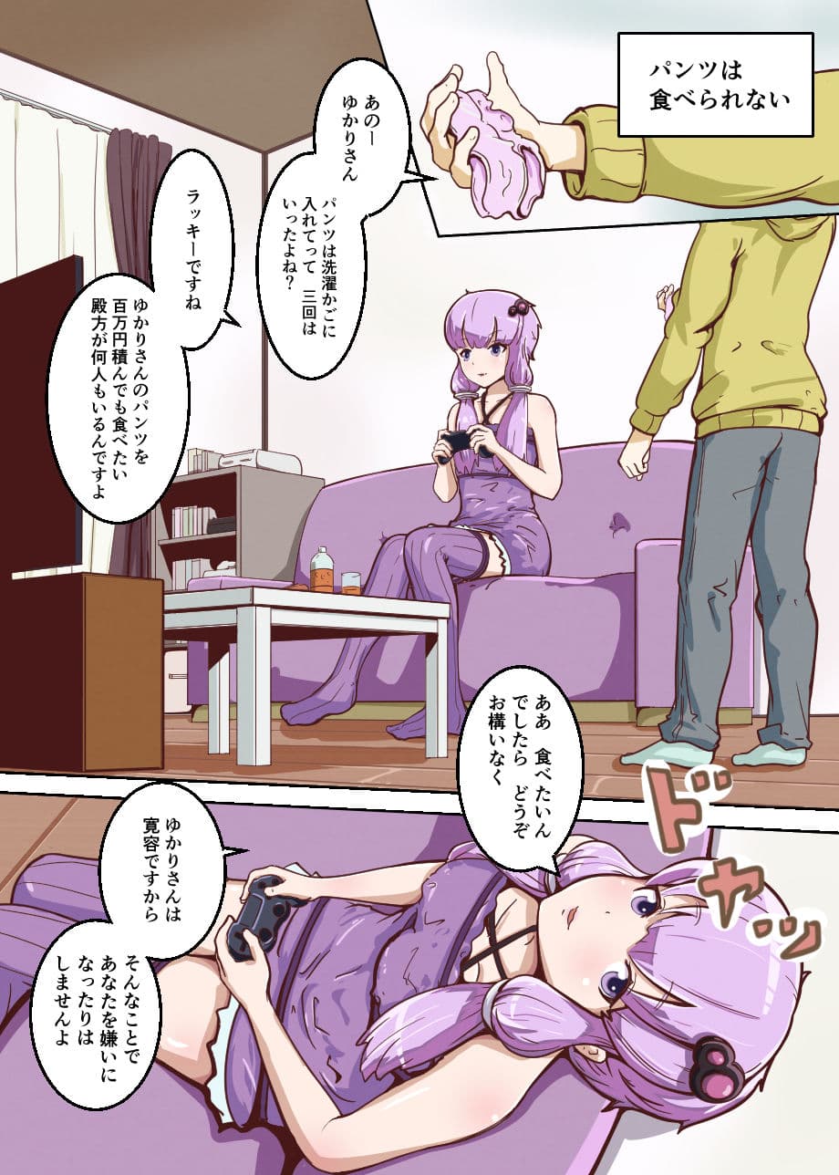 ゆかりライフ サンプル 1