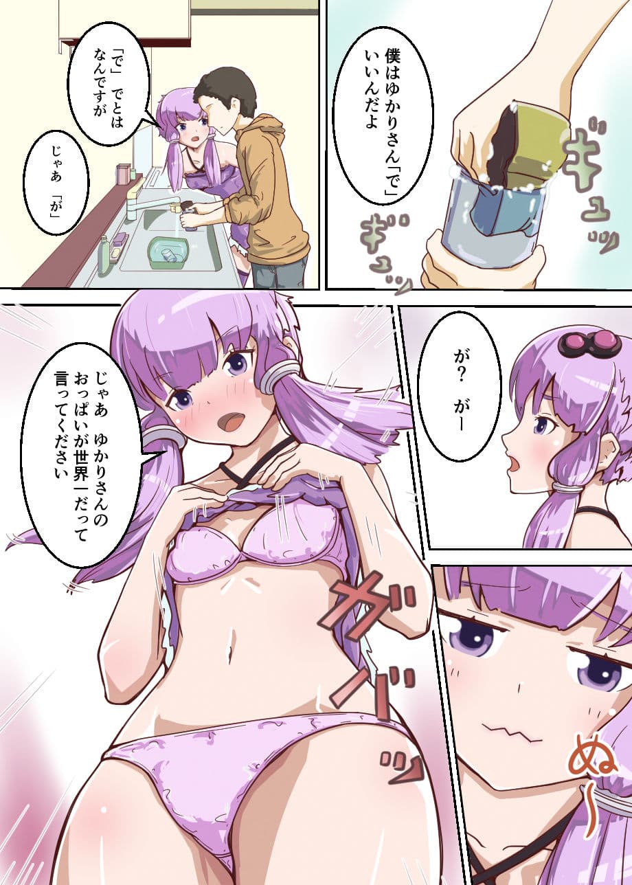 ゆかりライフ サンプル 6