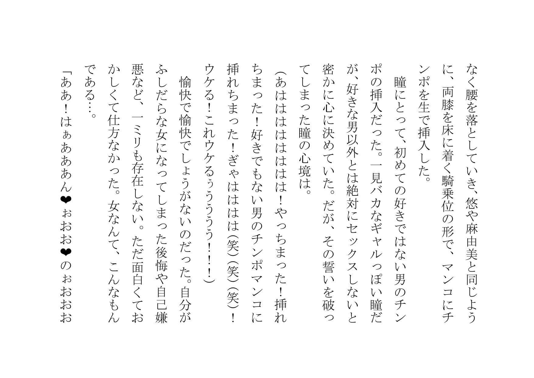 俺、女体化したので、理想のビッチになっちゃいまぁ〜す♪ 第二話 幼馴染と女友達もビッチ化 サンプル 7