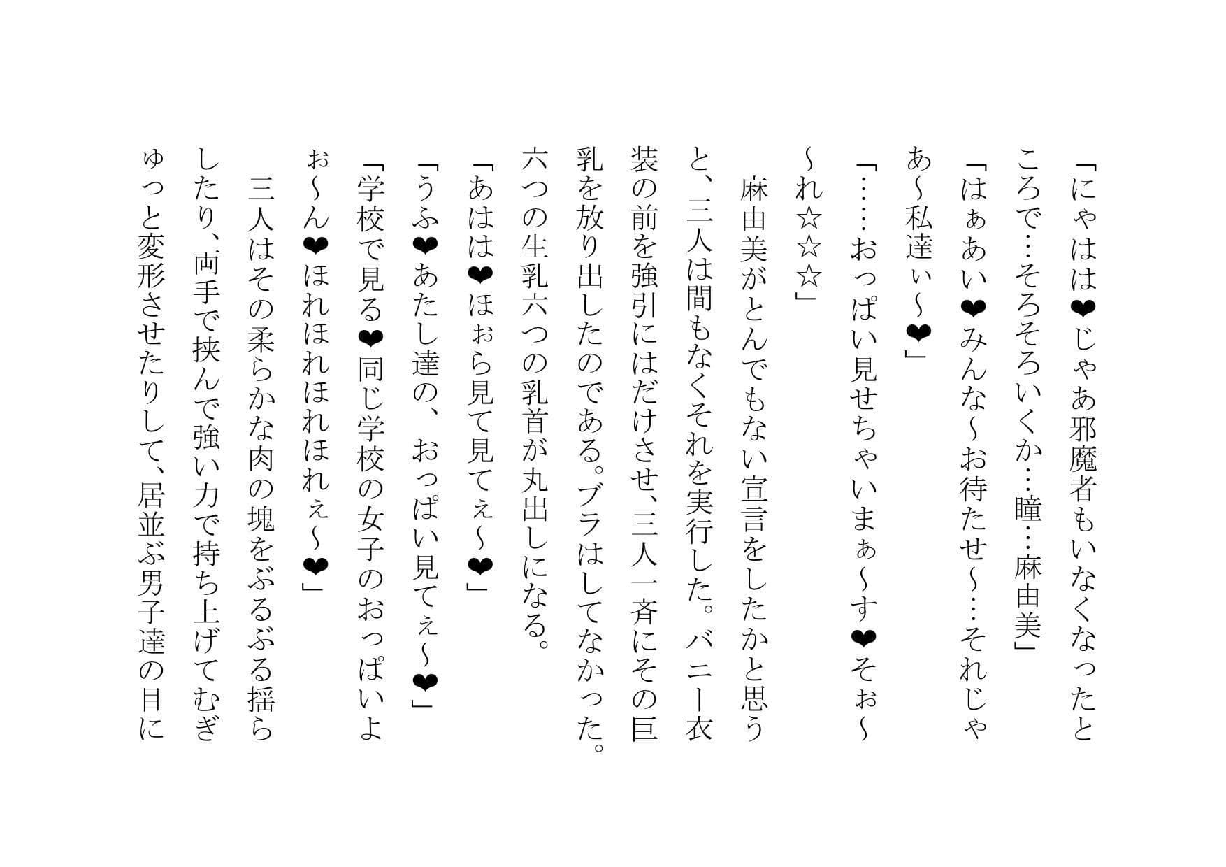 俺、女体化したので、理想のビッチになっちゃいまぁ〜す♪ 第二話 幼馴染と女友達もビッチ化 サンプル 10