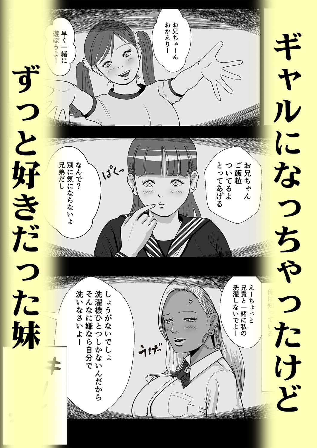 俺の初恋妹ギャルは叔父に催●療法でHされてる？ サンプル 1