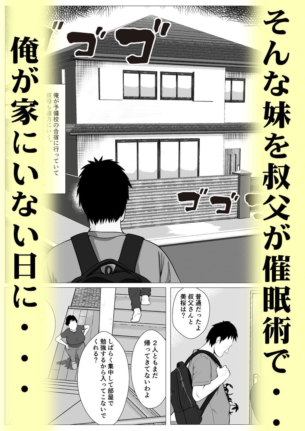 俺の初恋妹ギャルは叔父に催●療法でHされてる？ サンプル 2