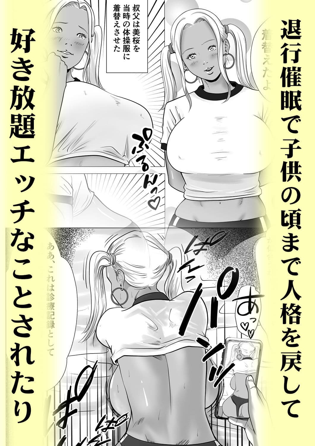 俺の初恋妹ギャルは叔父に催●療法でHされてる？ サンプル 4