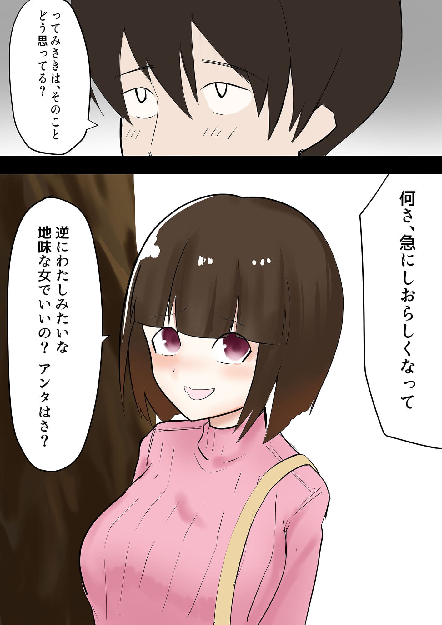 好きだった地味なあの子が雄を知った日 サンプル 1