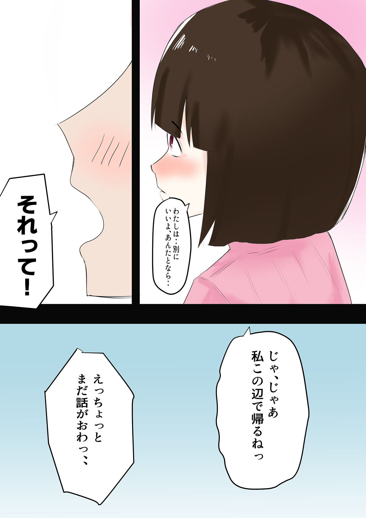 好きだった地味なあの子が雄を知った日 サンプル 2