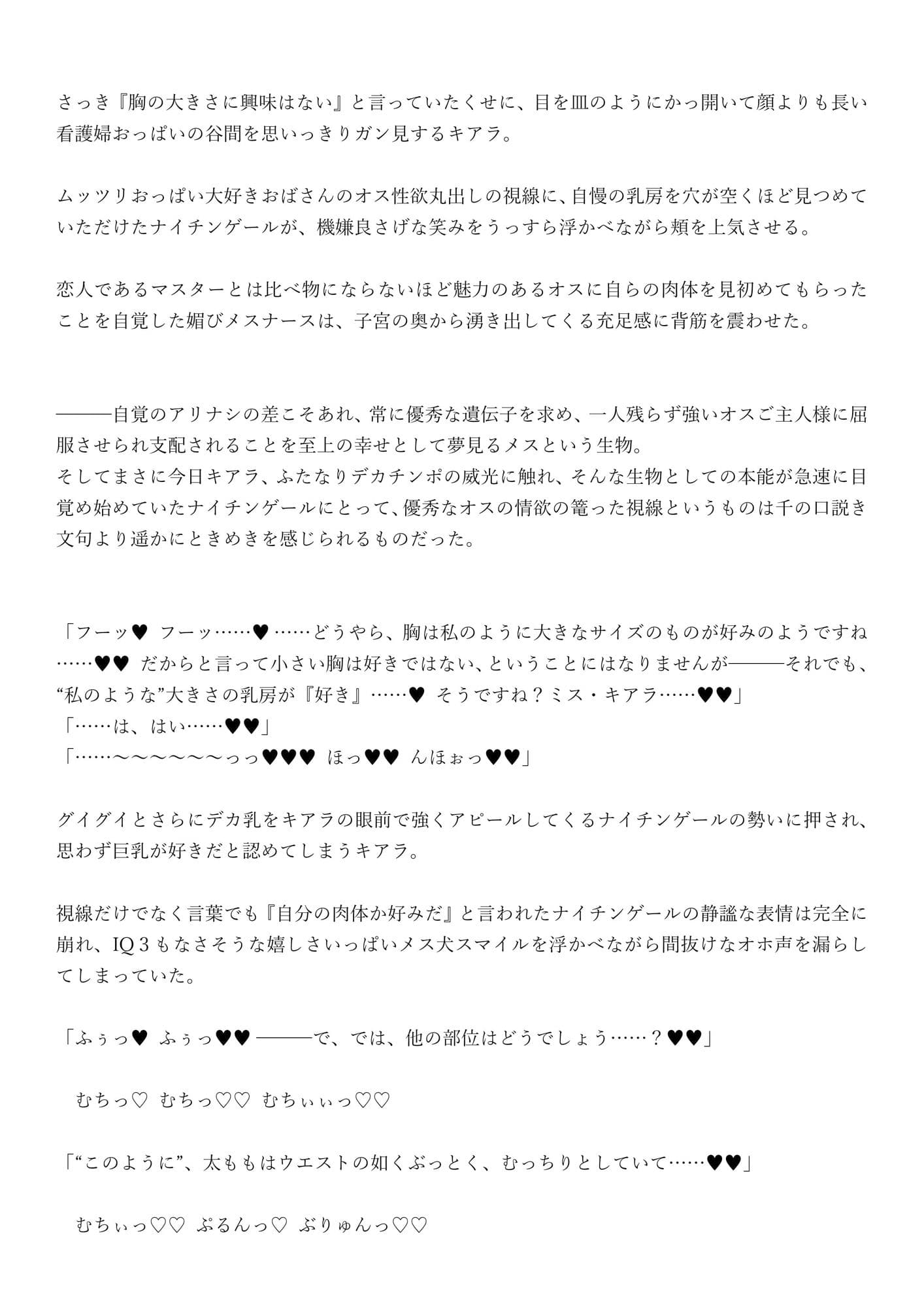 極上メス〇キ英霊VS勃起不全ふたなりデカチンポ 〜魔性菩薩の覚醒を阻止せよ〜 サンプル 2