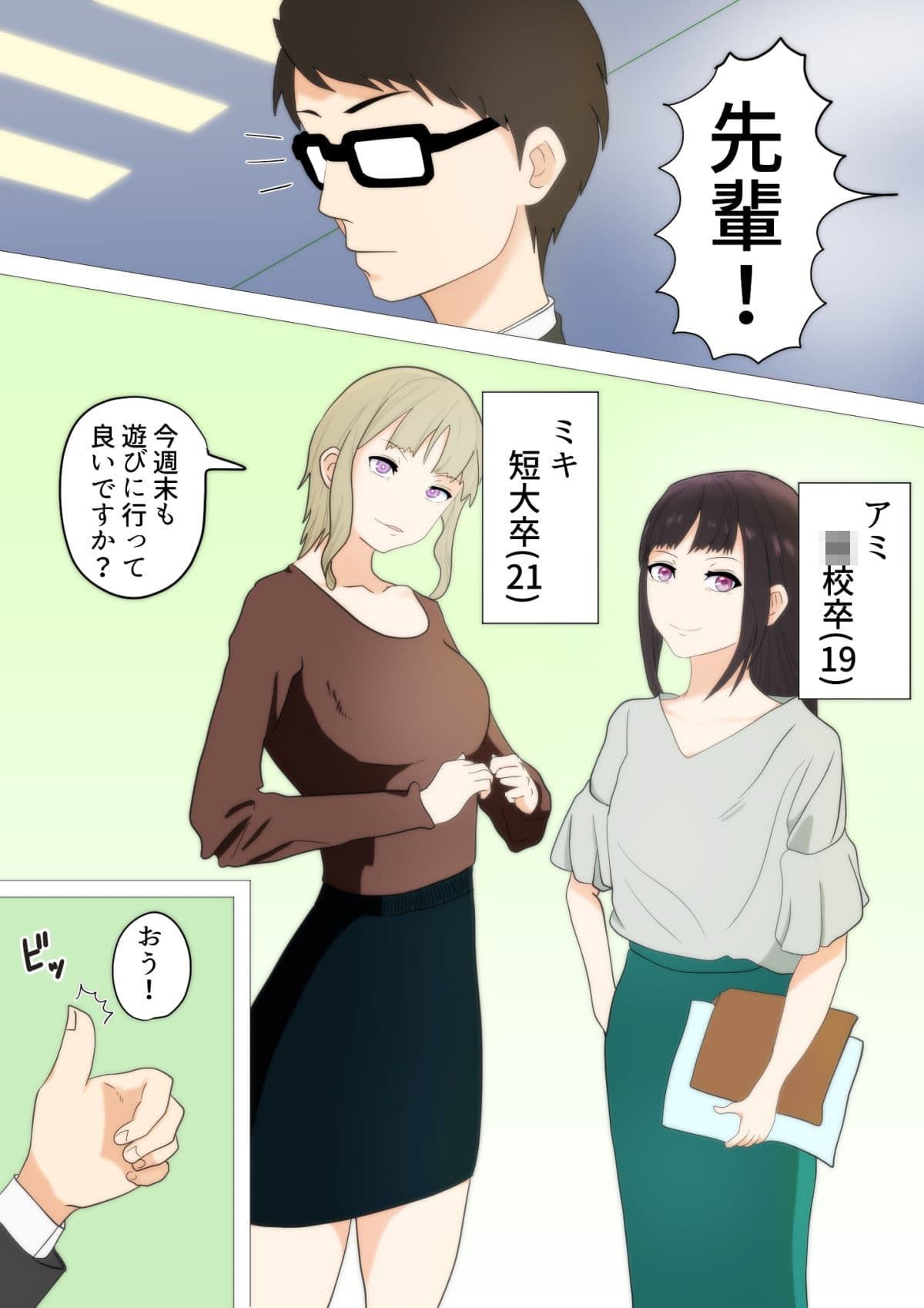 職場の後輩とiLS〜いちゃラブセックス〜 サンプル 2