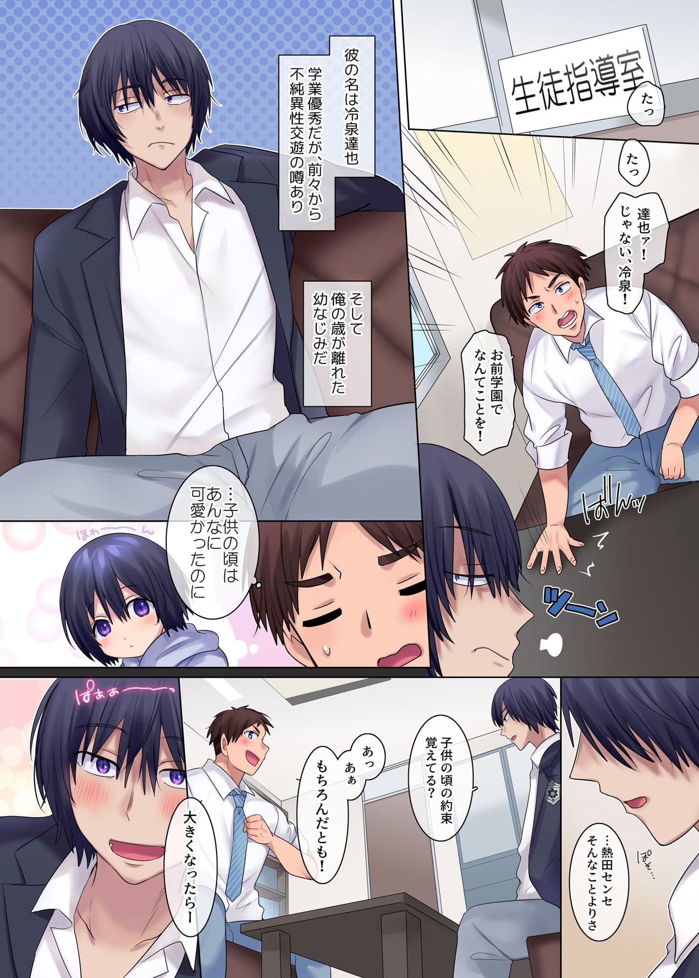サイコパス幼馴染と巨乳女教師にされたオレ 〜過去改変でヤりたい放題〜 サンプル 2