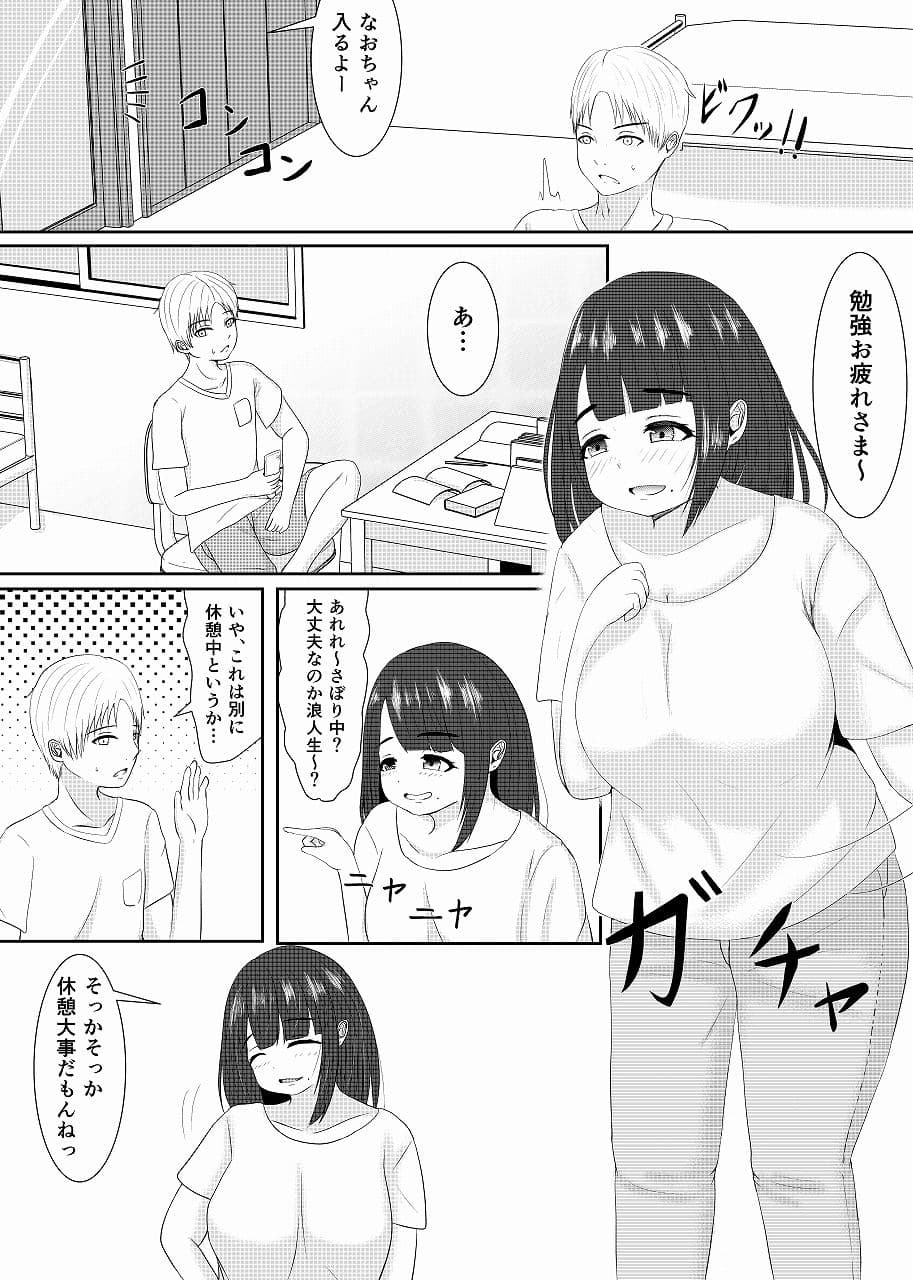 うちの叔母さんはけっこう可愛い サンプル 2