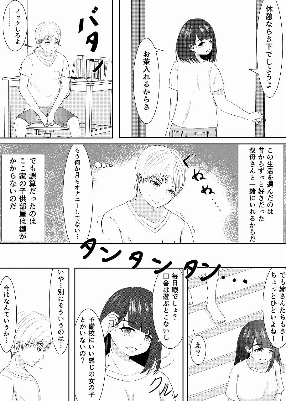 うちの叔母さんはけっこう可愛い サンプル 3