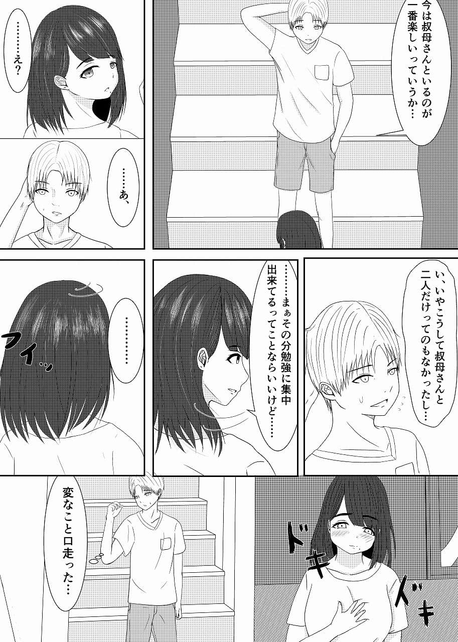 うちの叔母さんはけっこう可愛い サンプル 4
