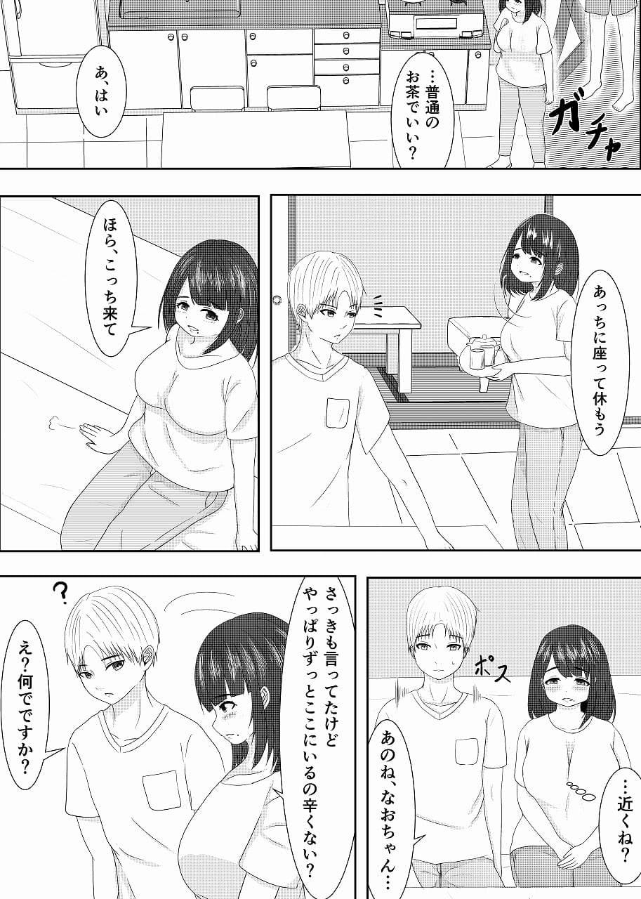 うちの叔母さんはけっこう可愛い サンプル 5