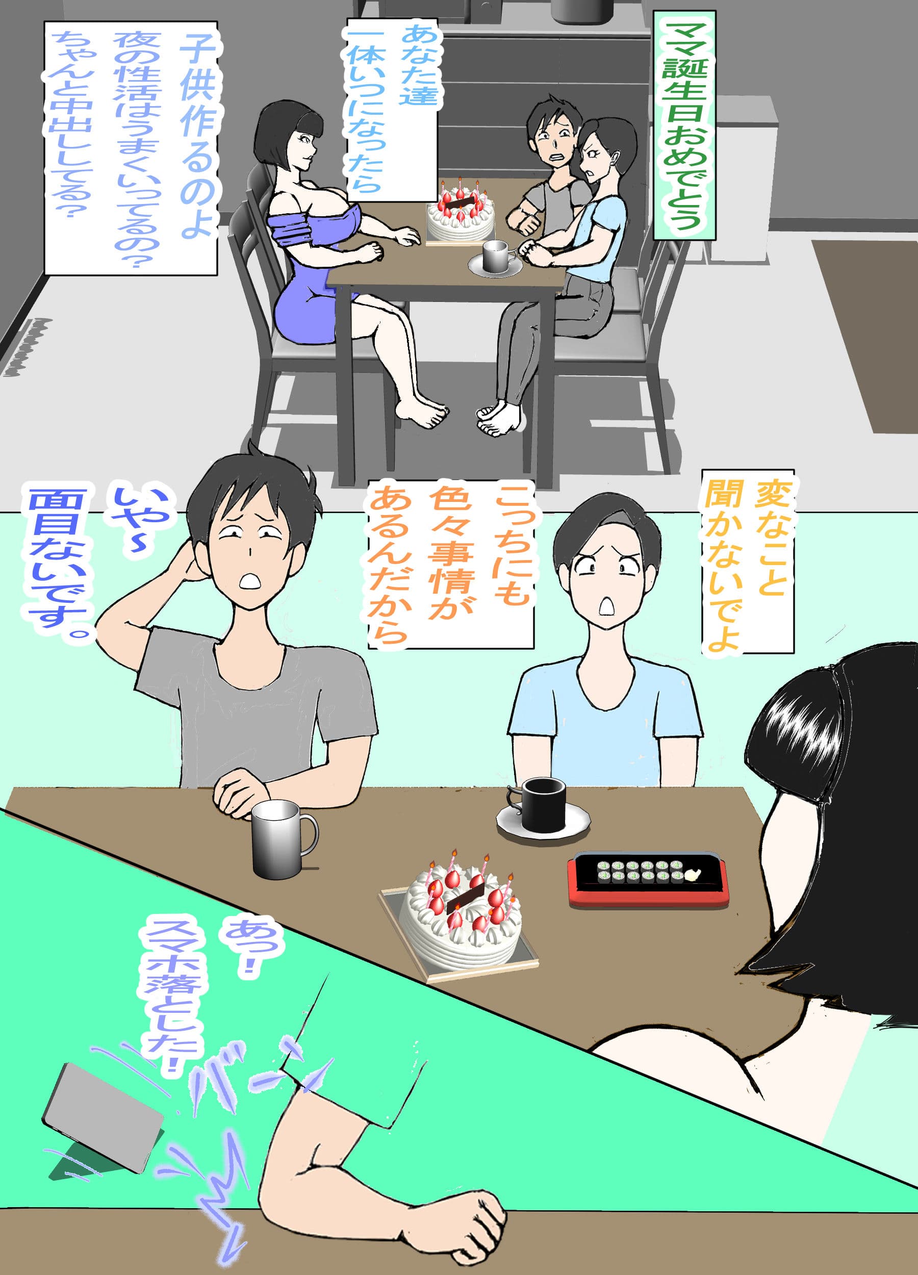 娘の旦那を寝取り代理出産する母親！ サンプル 1