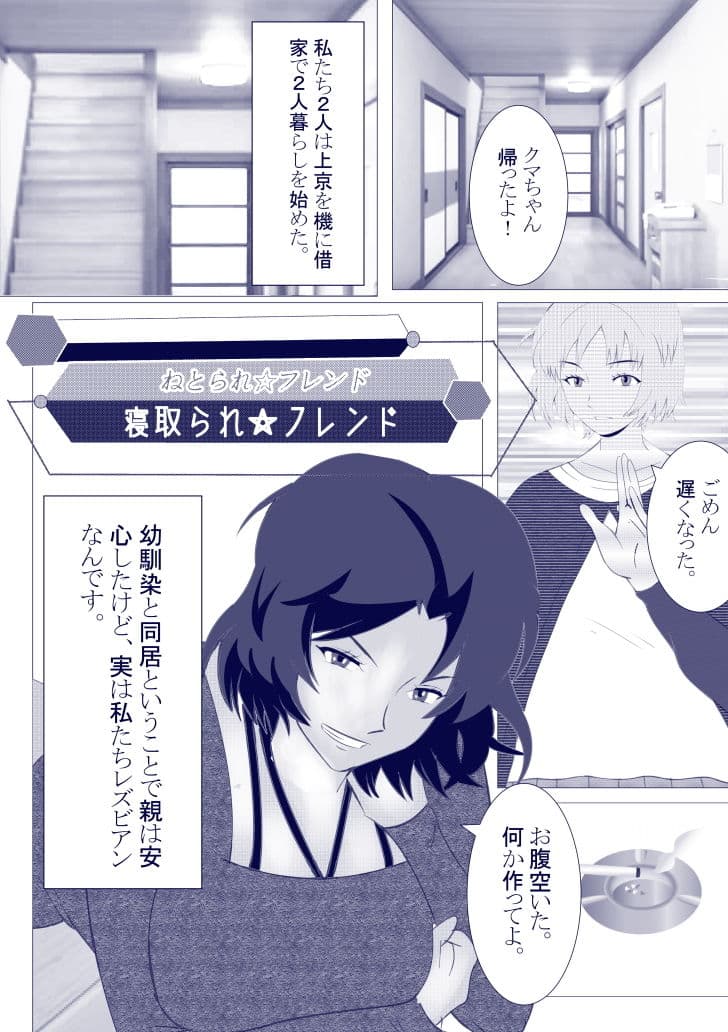寝取られ☆フレンド サンプル 2