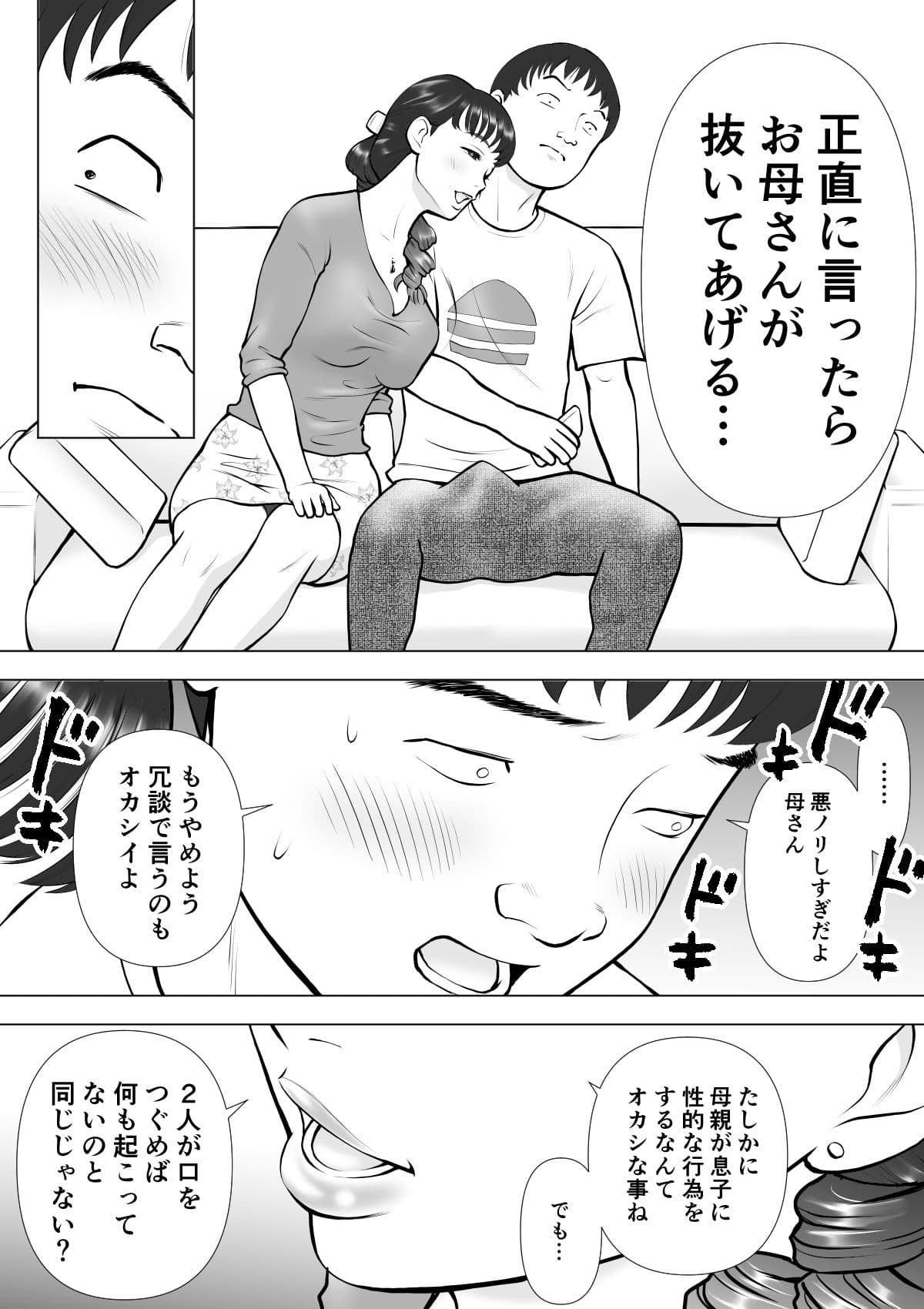 母の唇からこぼれる僕の精液 サンプル 5
