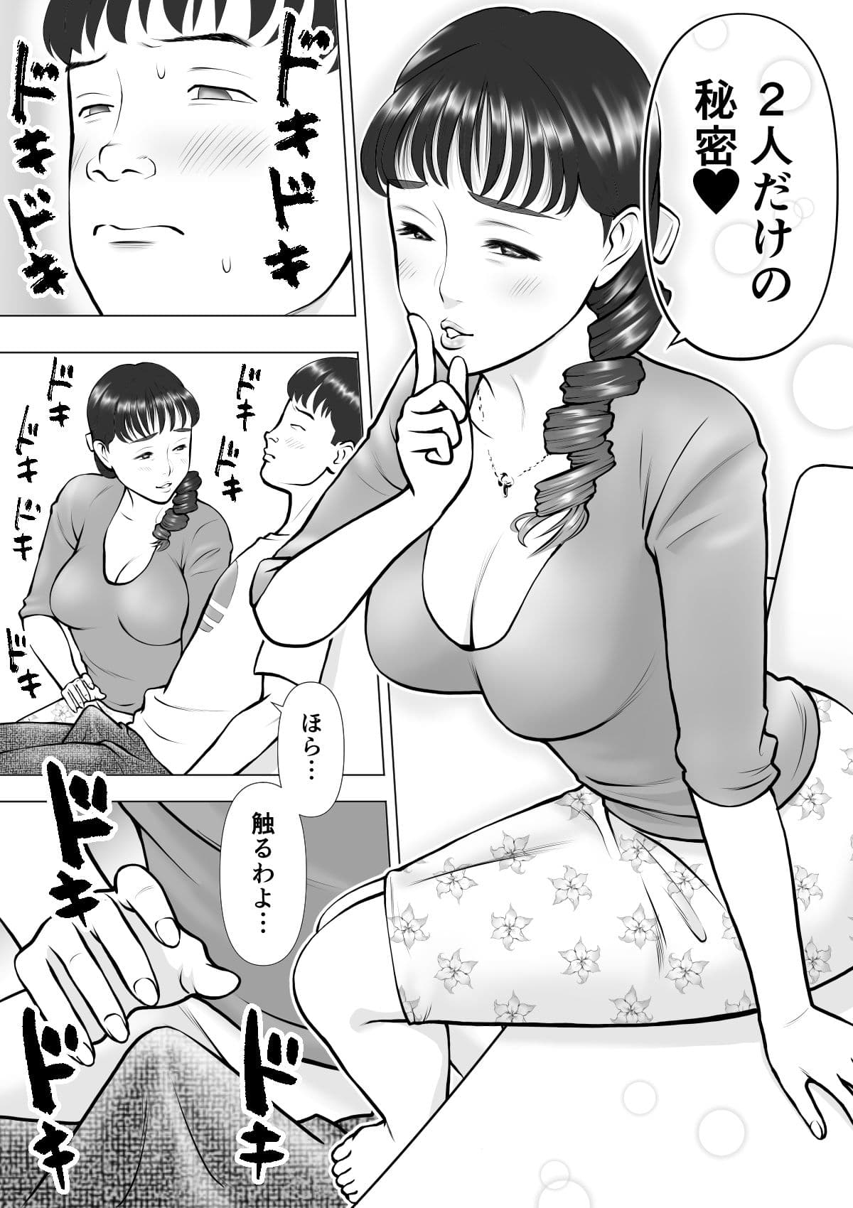 母の唇からこぼれる僕の精液 サンプル 6