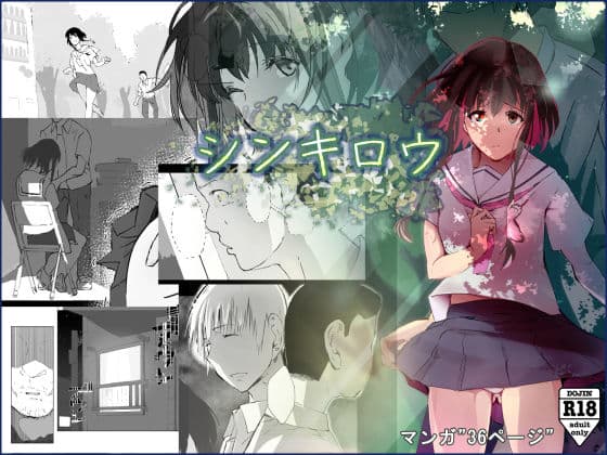 シンキロウ