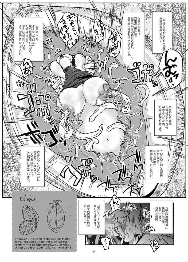 「イきながら 呑まれる彼女を 見ていたい 丸呑みモンスター小図録（DL版）」 サンプル 4