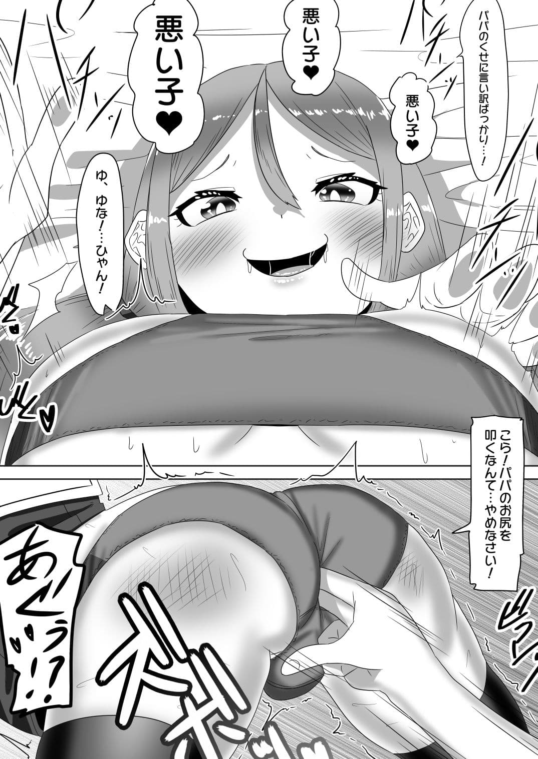 ふたなり家族のパパ治療日誌〜長女のターン〜 サンプル 7