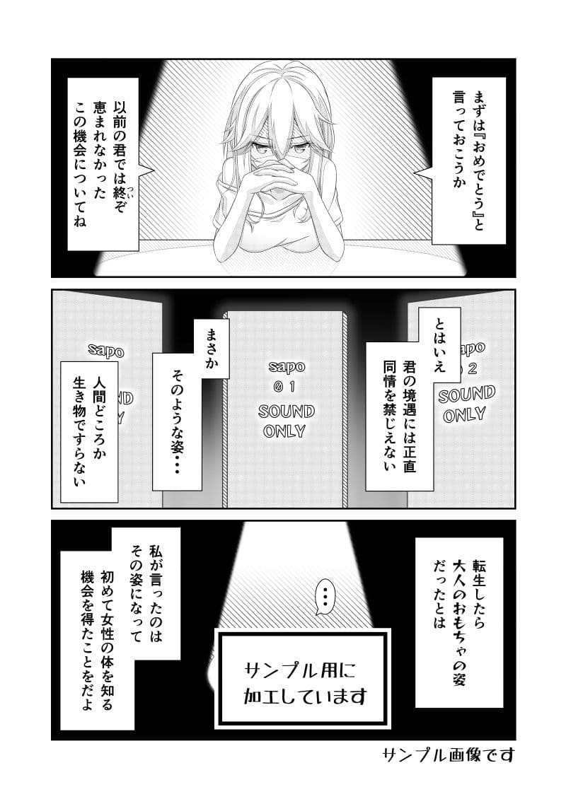女体化チートが想像以上に万能すぎた その8 サンプル 2