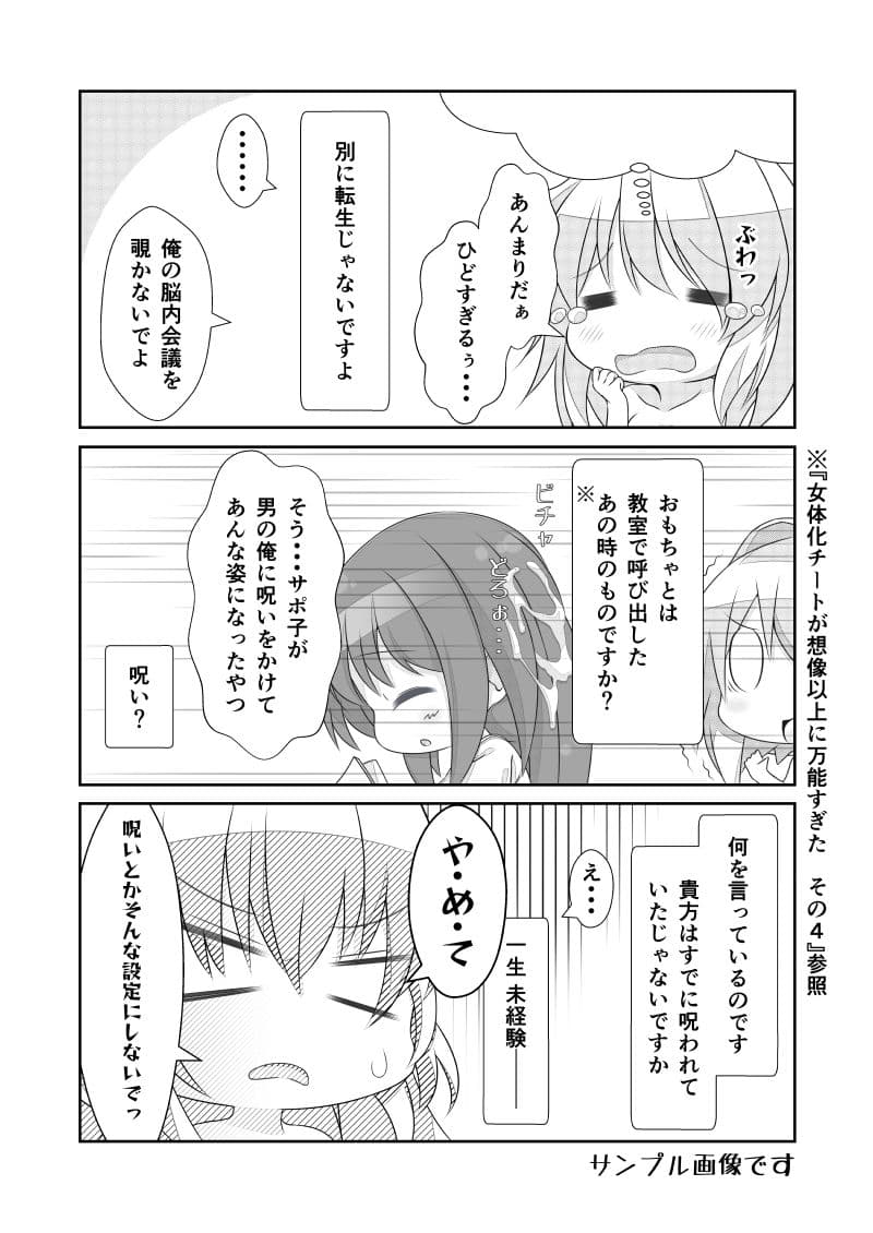 女体化チートが想像以上に万能すぎた その8 サンプル 3