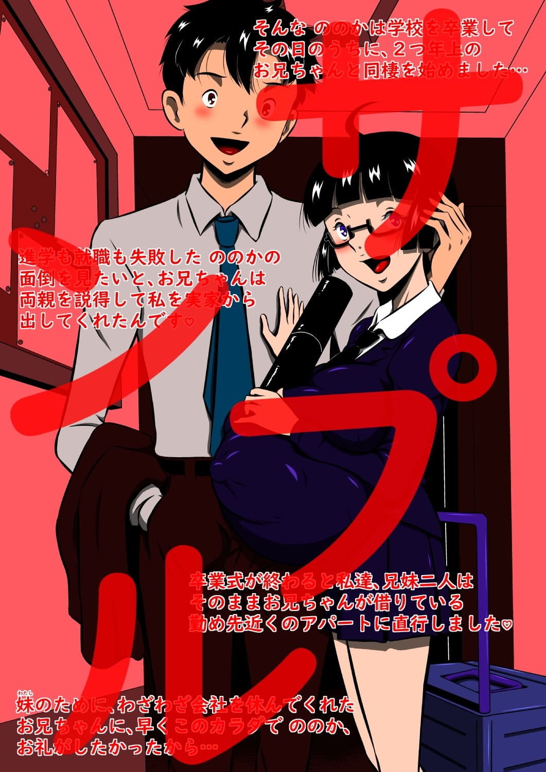 驚異のKカップ超え！弩級爆乳、妹アイドル 小倉ののか！お兄ちゃんの目の前で超絶寝取られセックス！「出会い編」 サンプル 2