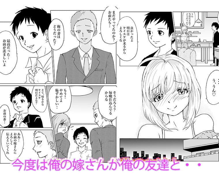夫婦交換〜友人とお互いの嫁を交換したら身体の相性良すぎた〜 サンプル 2