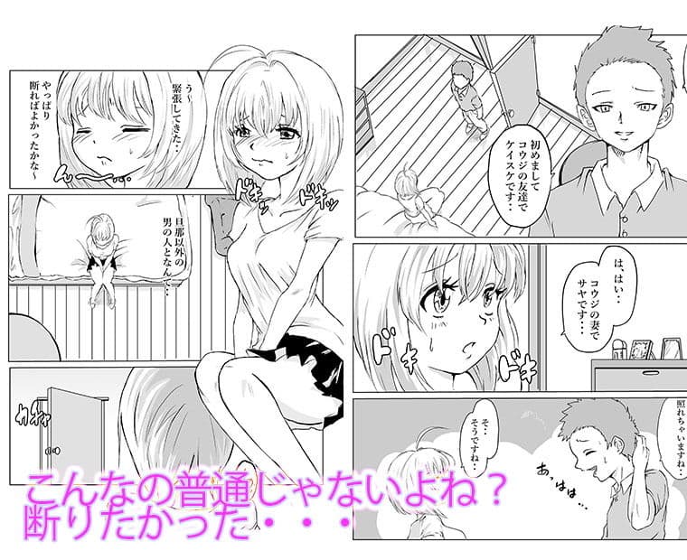 夫婦交換〜友人とお互いの嫁を交換したら身体の相性良すぎた〜 サンプル 3