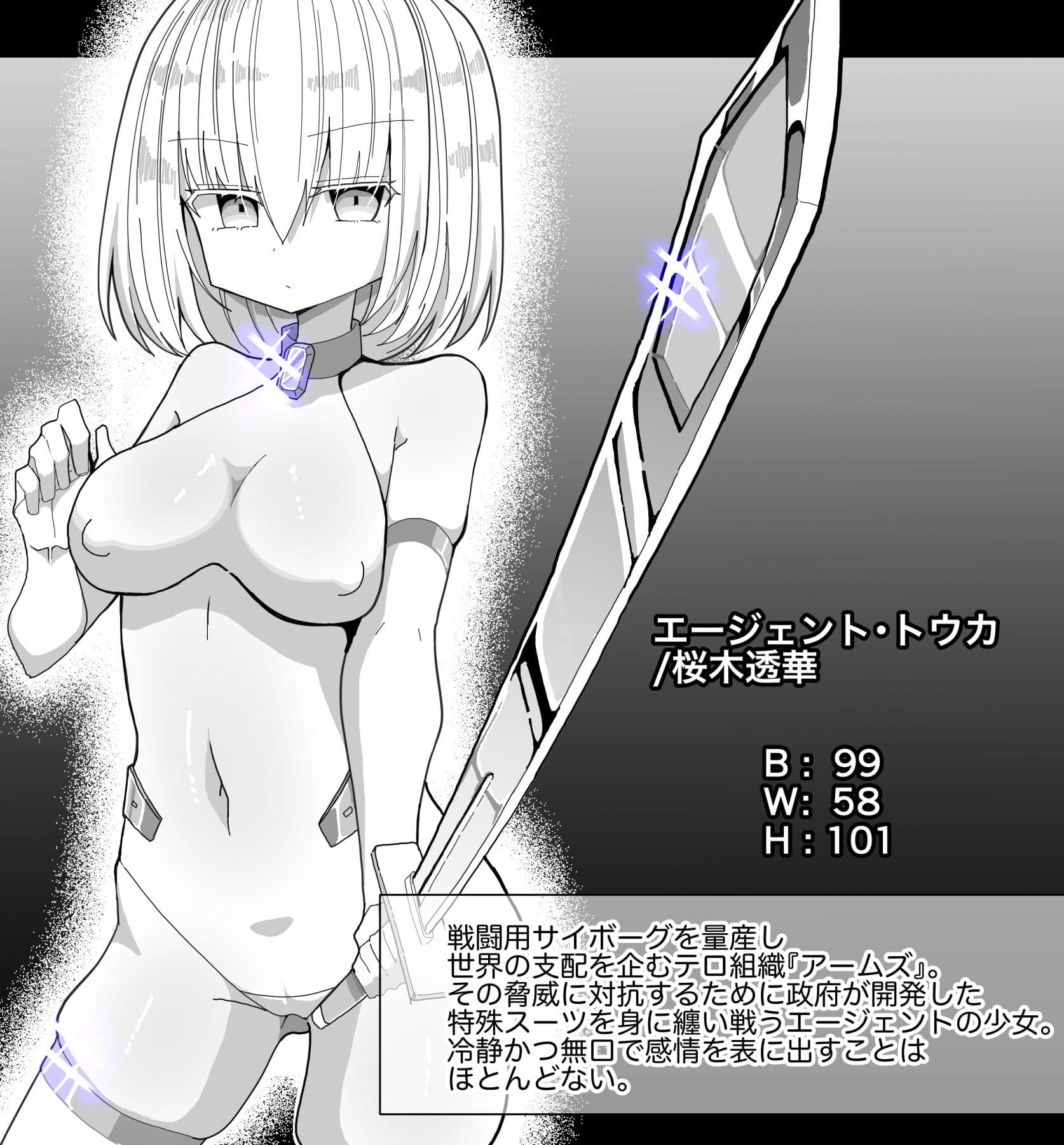エージェント・トウカ -洗脳に堕ちる女戦士- サンプル 1
