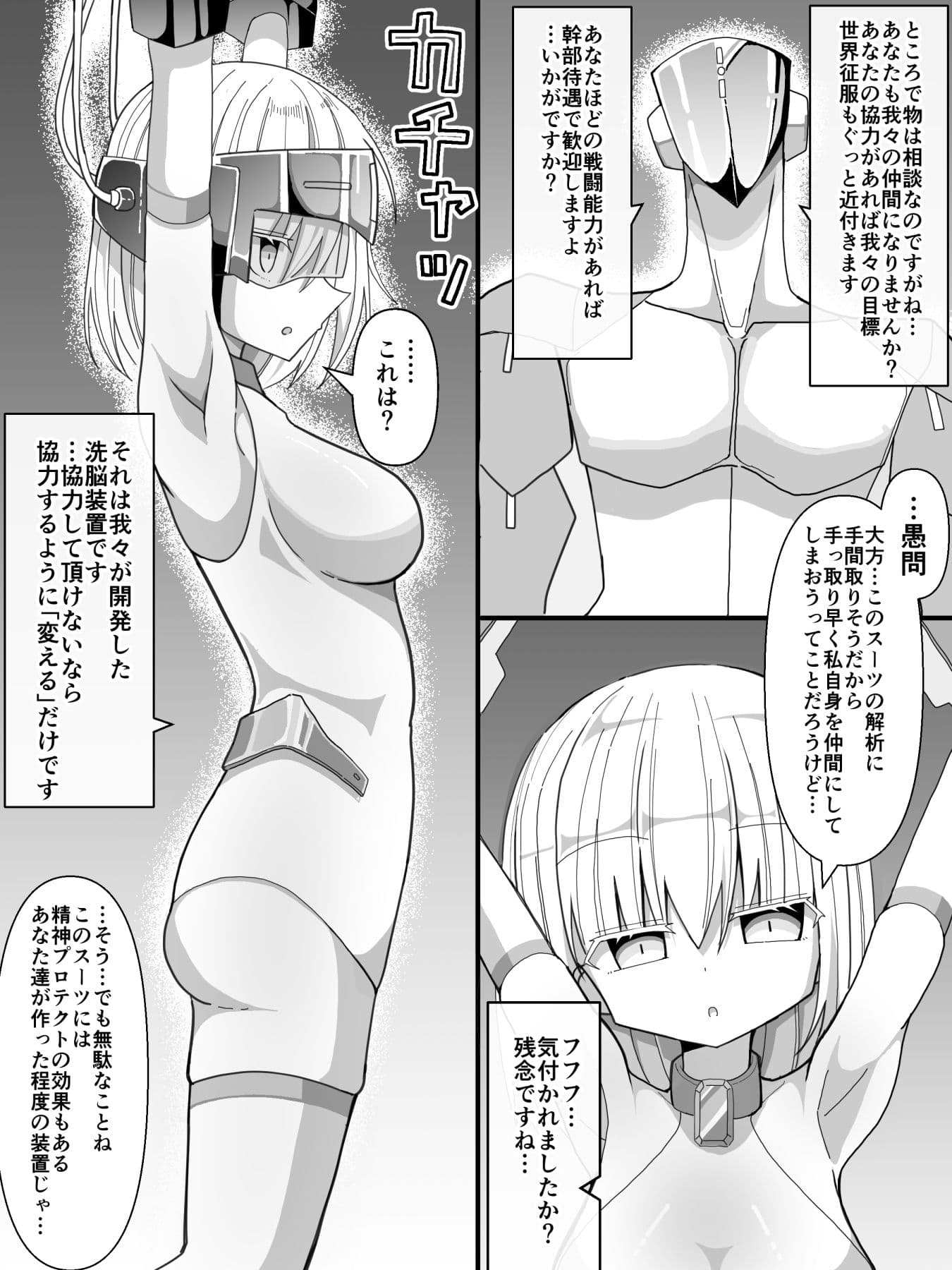 エージェント・トウカ -洗脳に堕ちる女戦士- サンプル 3