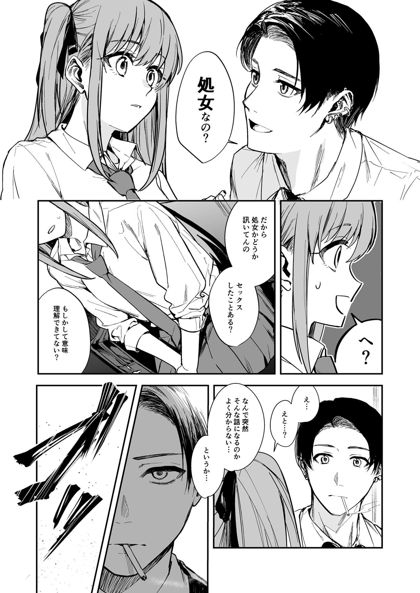JKにゲロ吐かせたりレ〇プしたりする本 サンプル 1