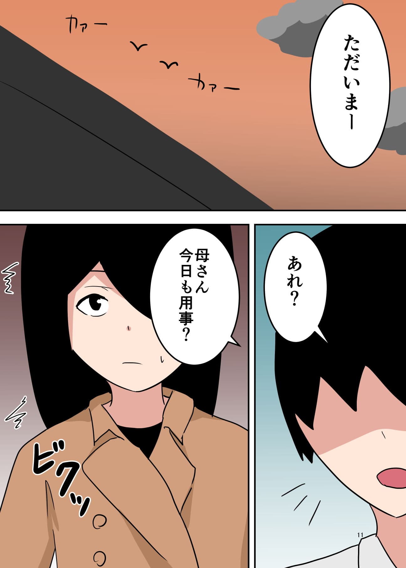 僕の母が寝取られました〜後編〜 サンプル 1