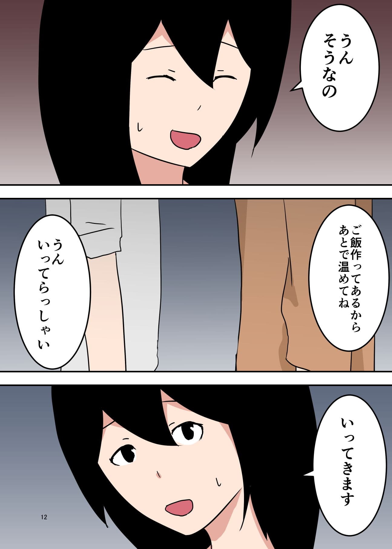 僕の母が寝取られました〜後編〜 サンプル 2