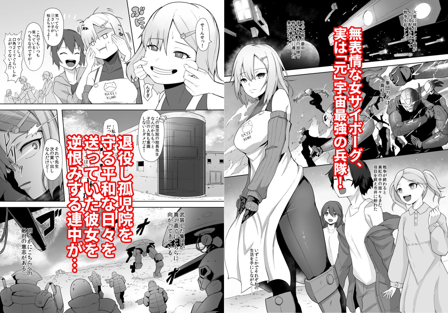 孤児院をやっていた最強退役女サイボーグ、犯●れ壊され何一つ守れず機能停止 サンプル 1