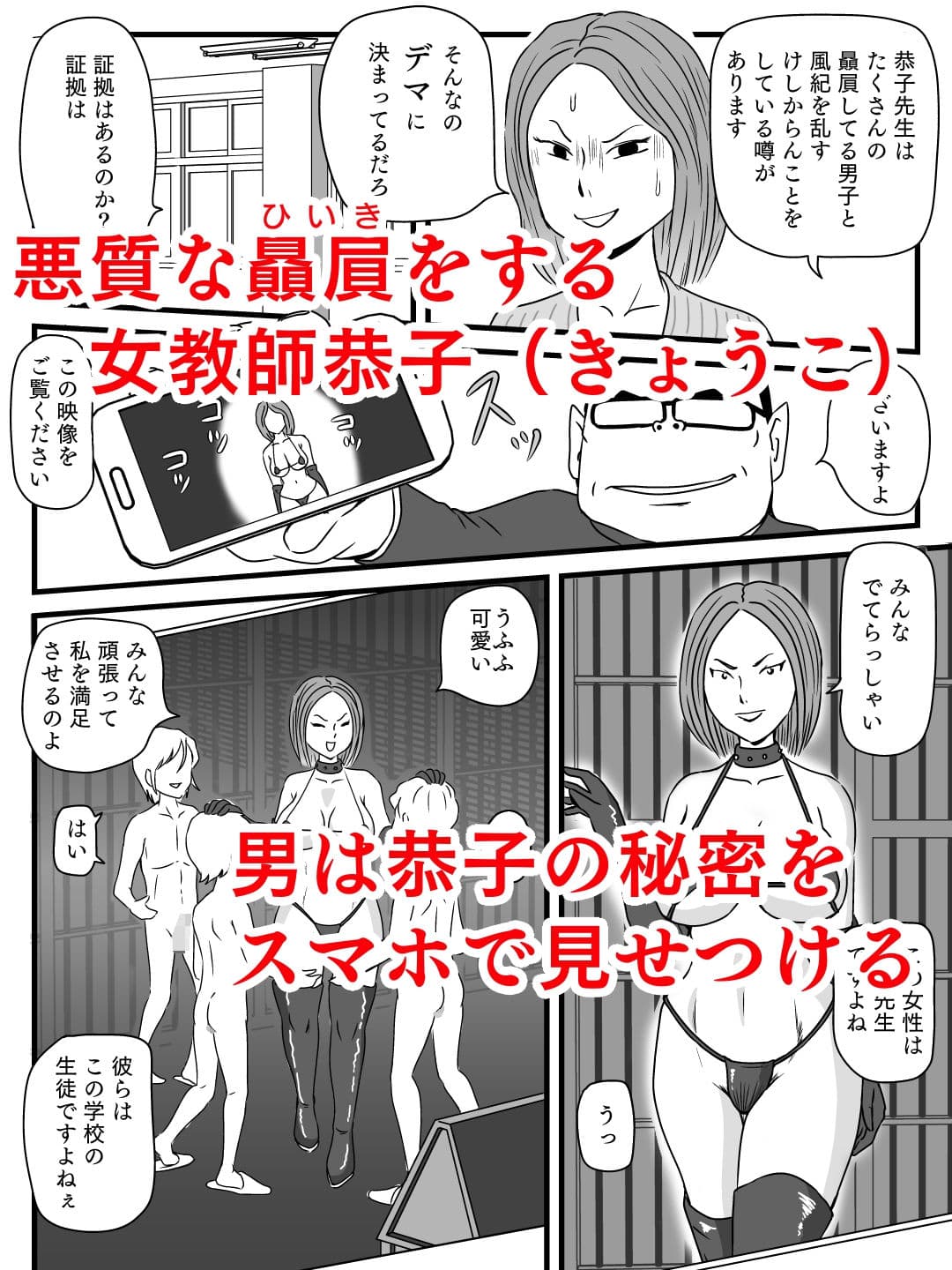 強気な女教師をメス化させた話 サンプル 1