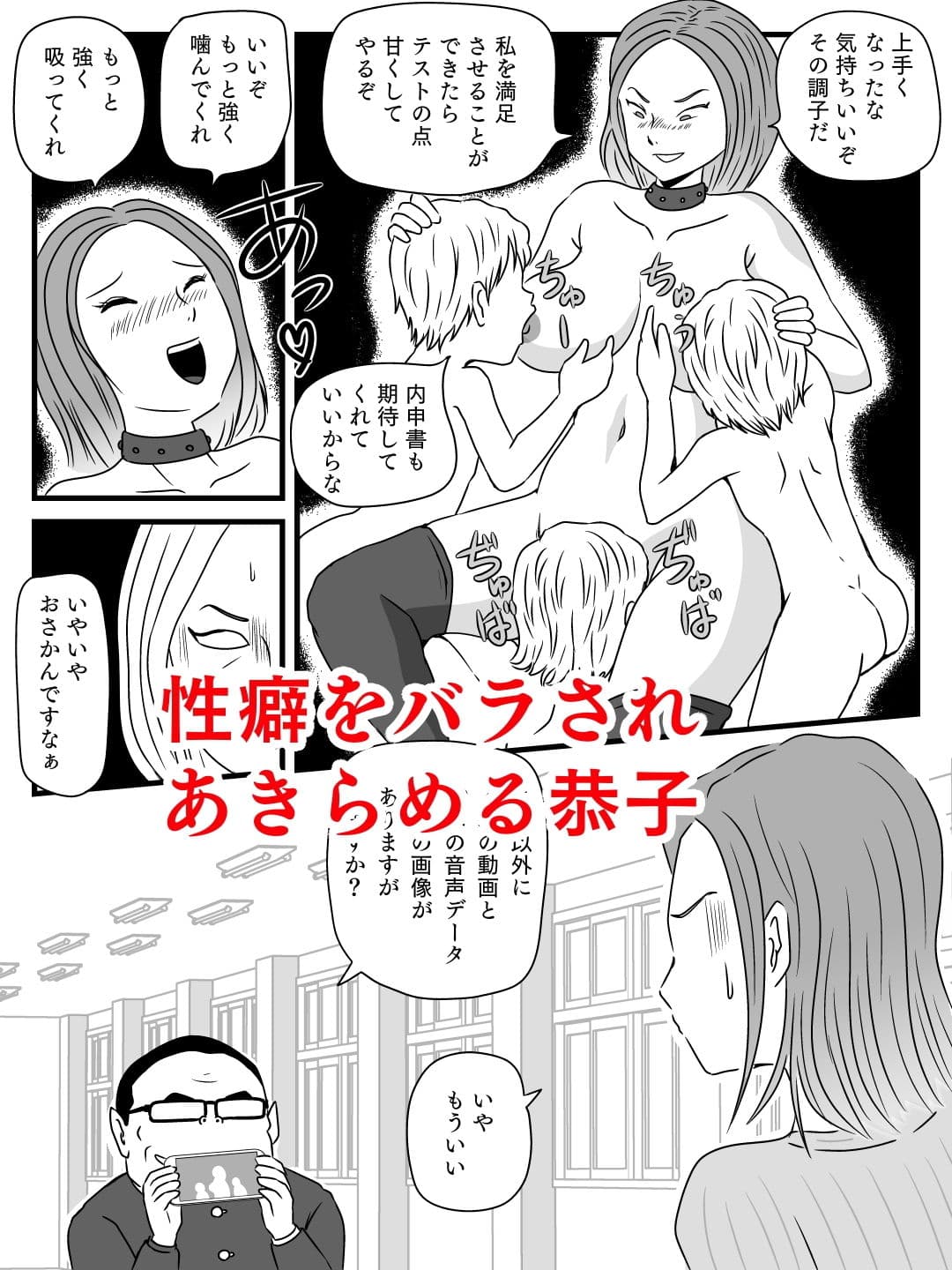 強気な女教師をメス化させた話 サンプル 3