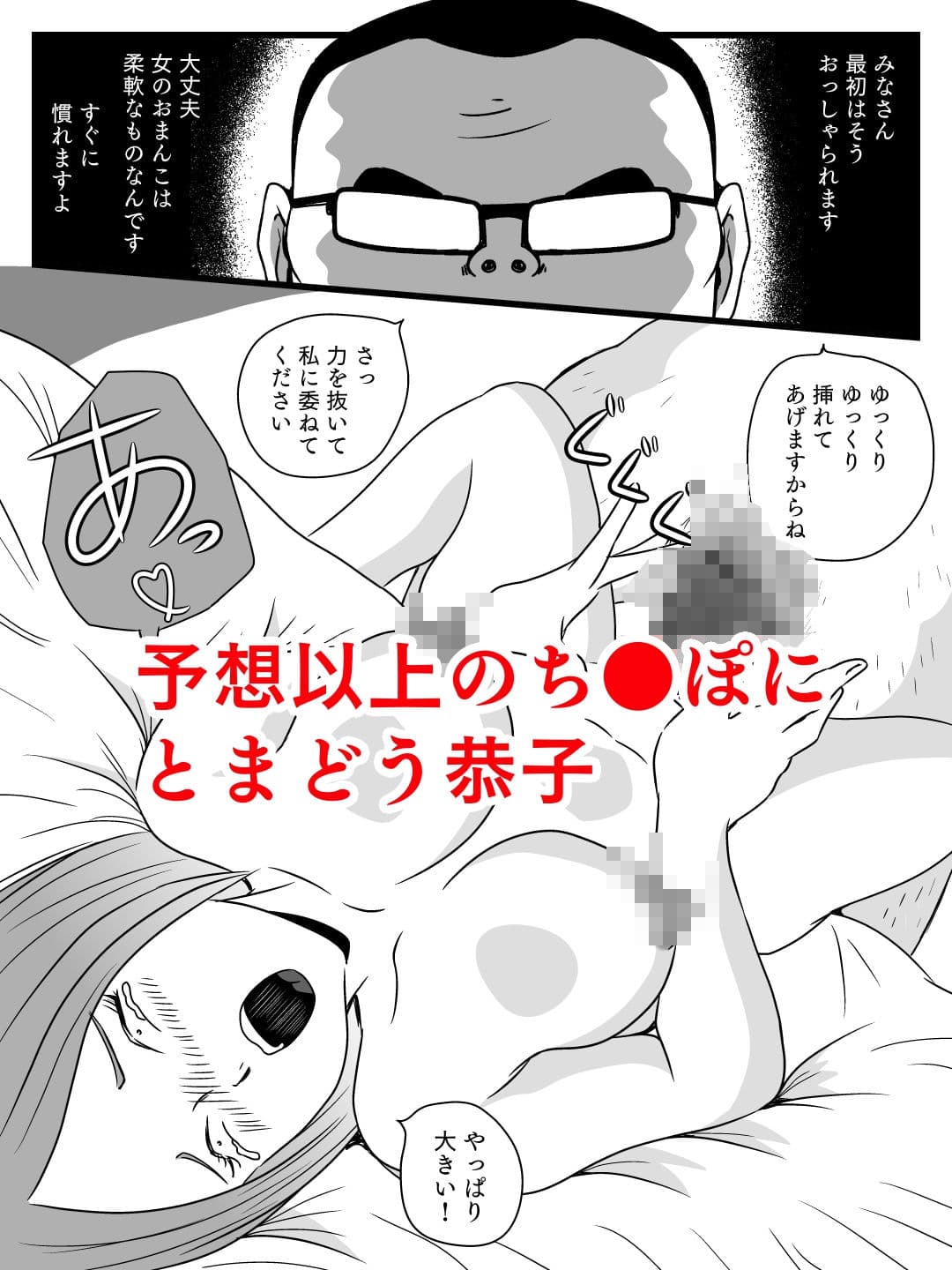 強気な女教師をメス化させた話 サンプル 4
