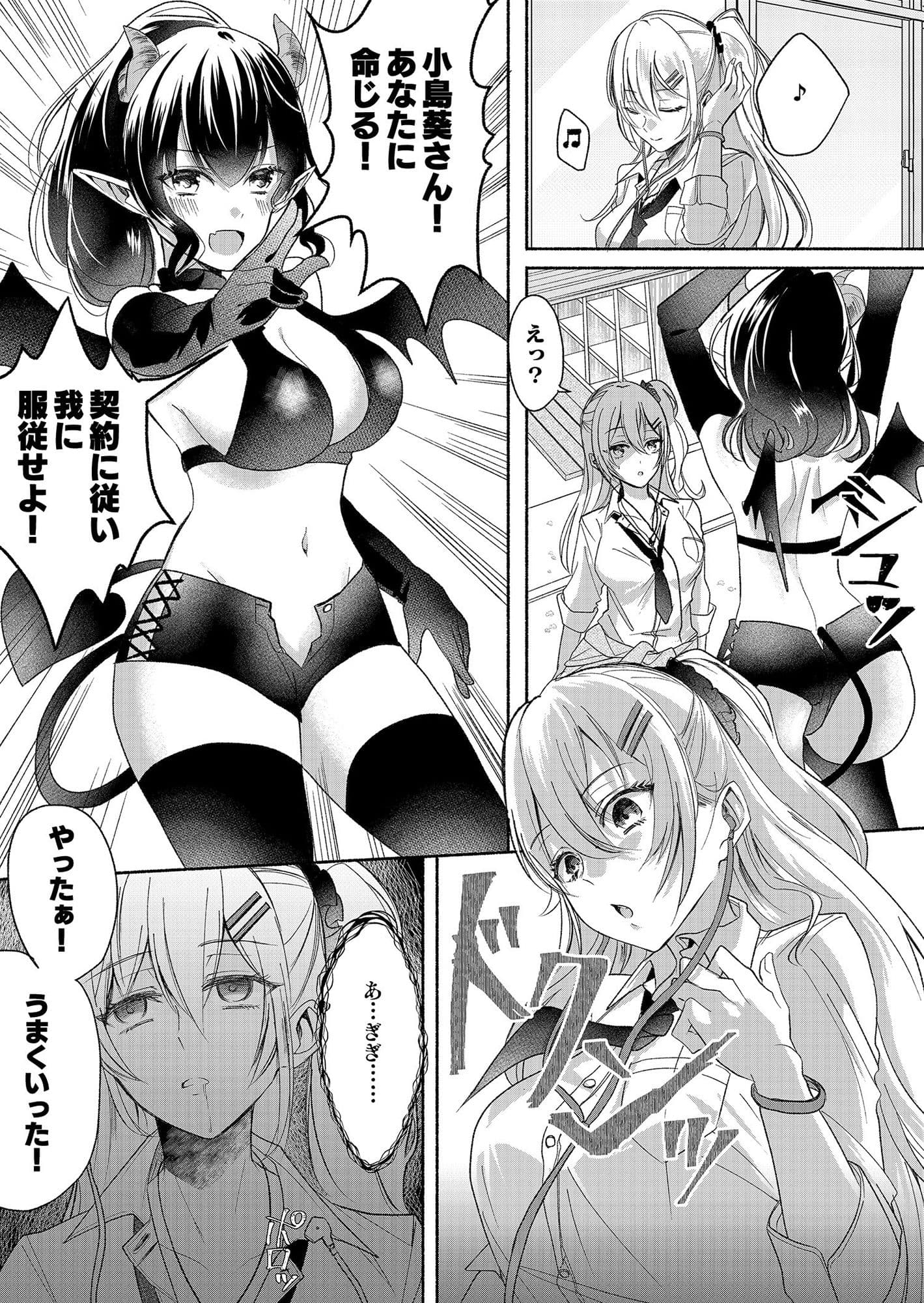 男嫌いのサキュバスさん 2 サンプル 1