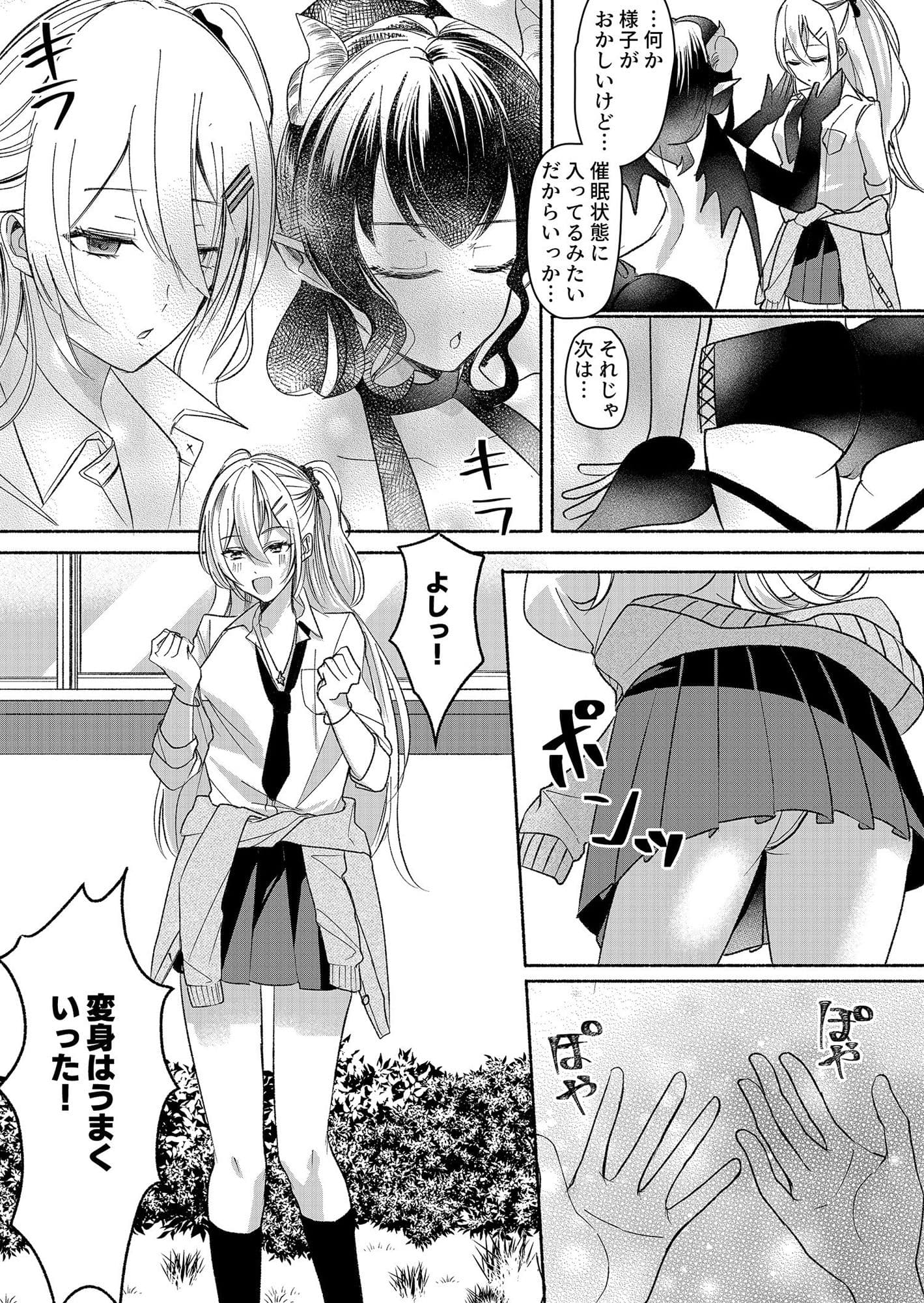 男嫌いのサキュバスさん 2 サンプル 2