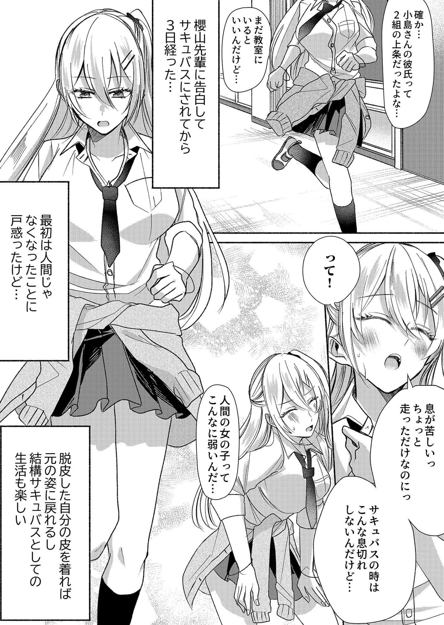 男嫌いのサキュバスさん 2 サンプル 4