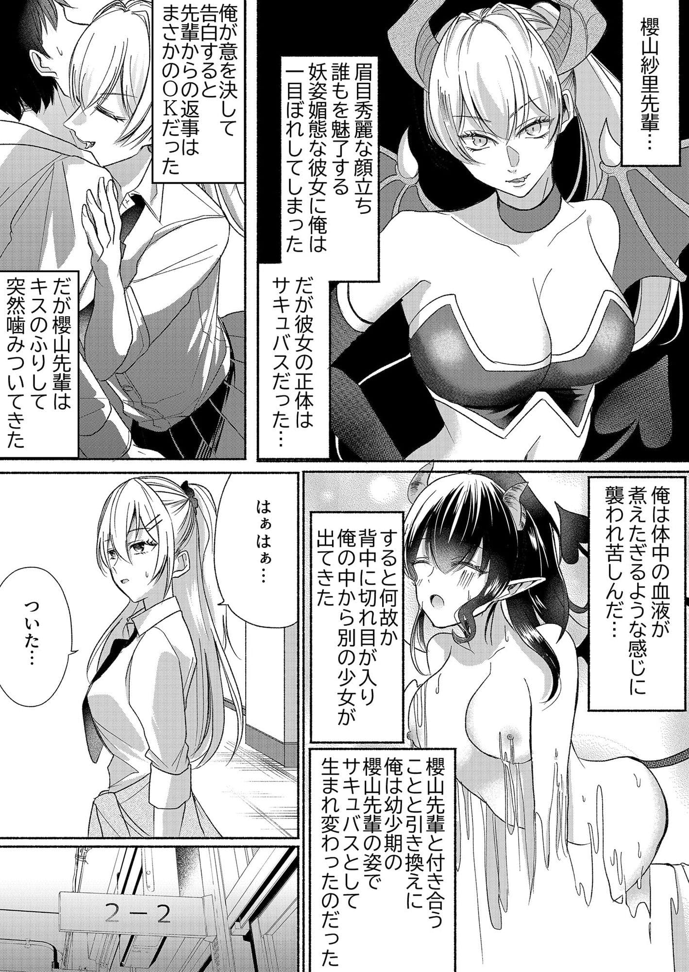 男嫌いのサキュバスさん 2 サンプル 5