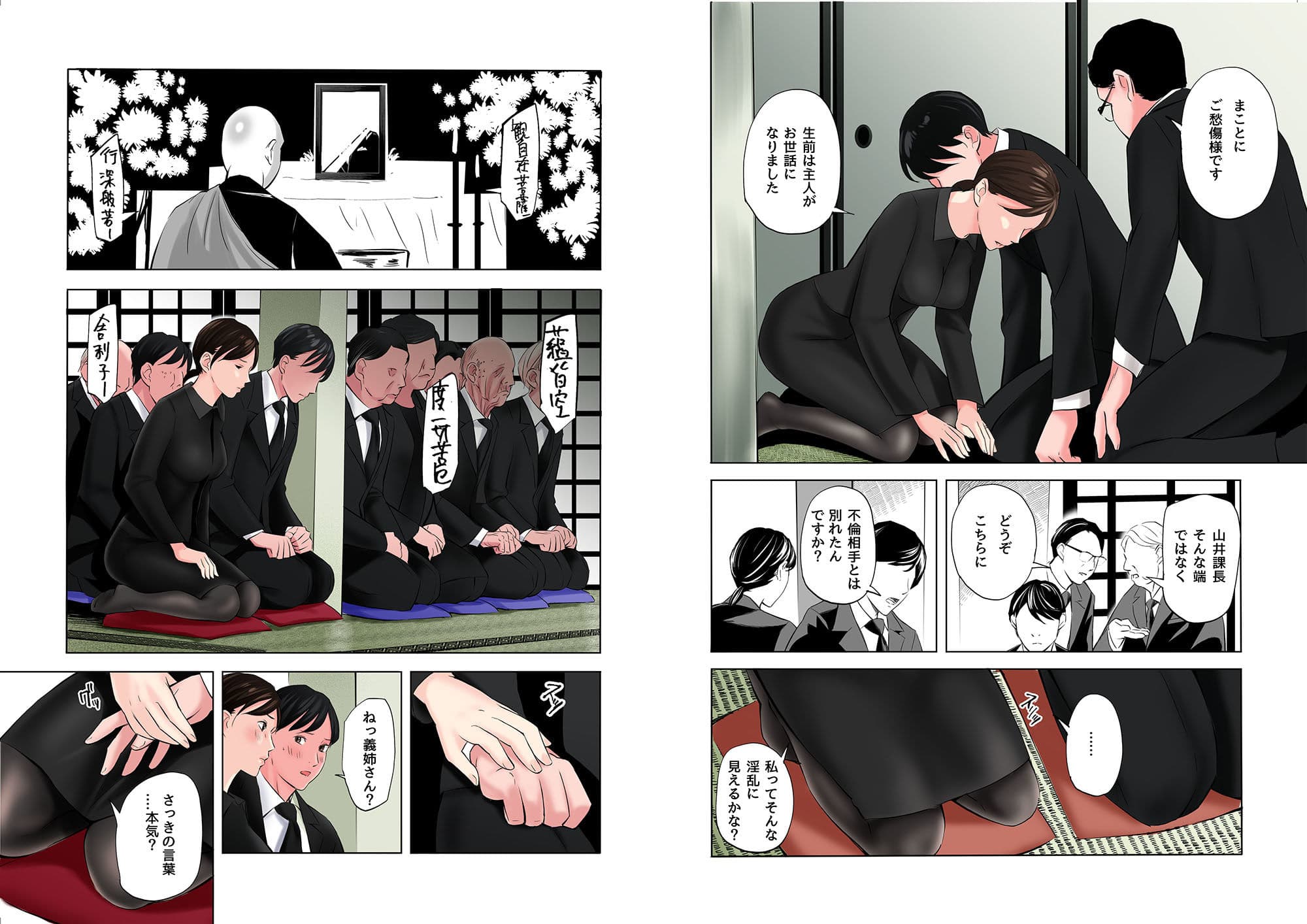 喪服未亡人のエロ本です サンプル 6