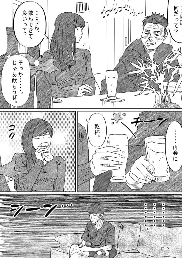 元彼駄目男に何度もイカされる若妻 サンプル 3