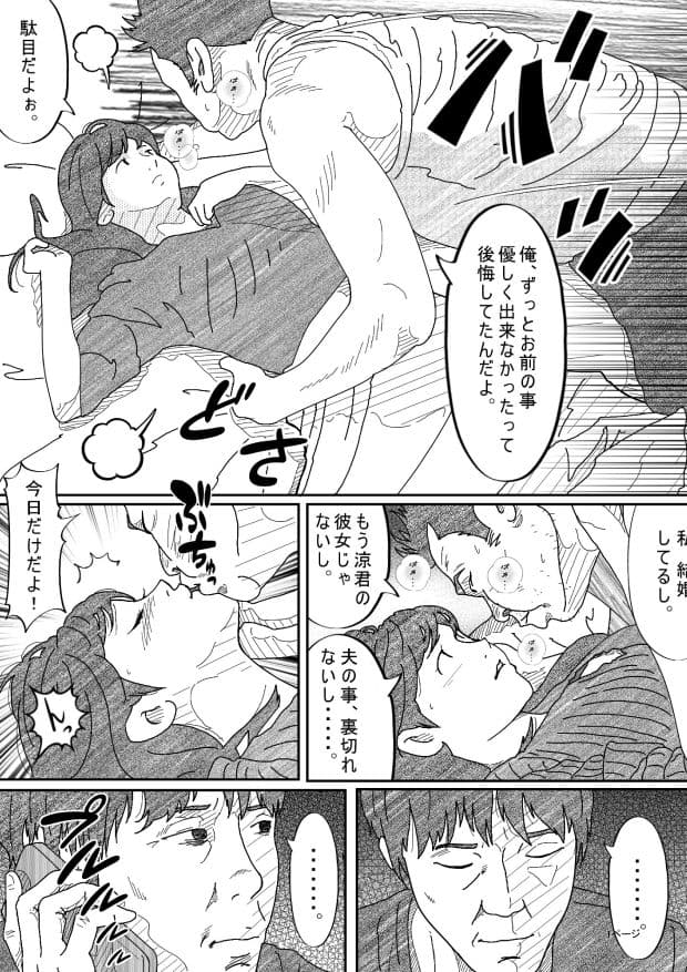 元彼駄目男に何度もイカされる若妻 サンプル 6